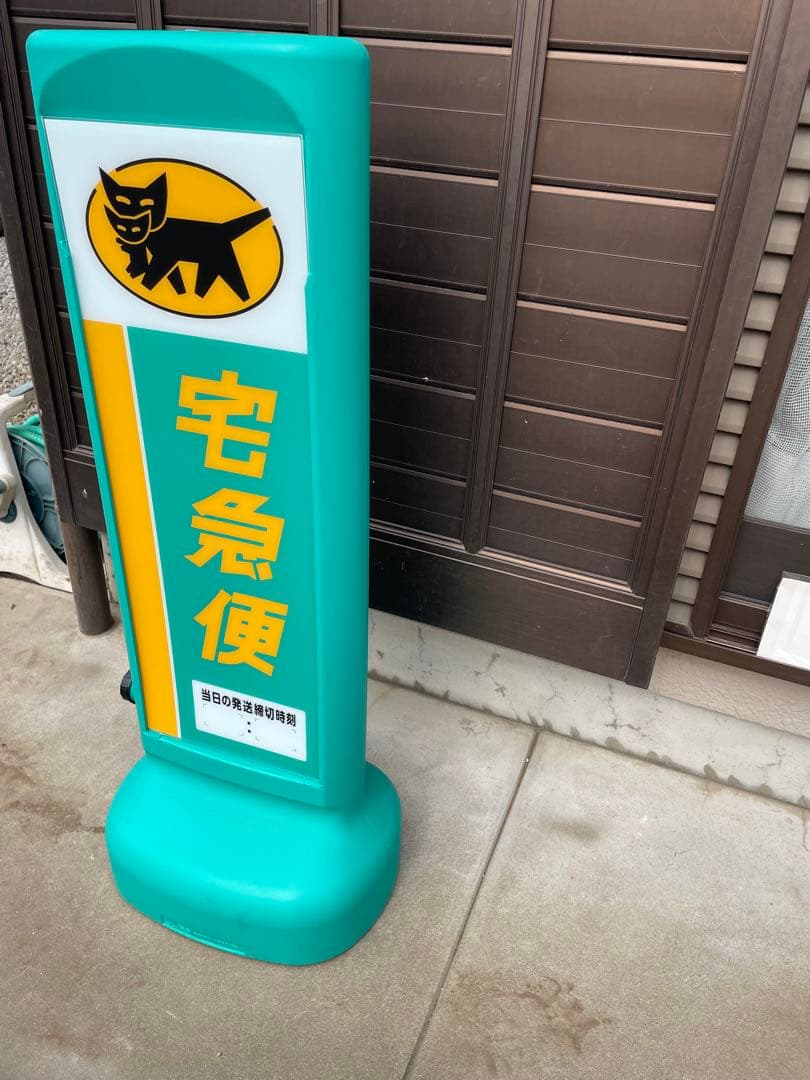 クロネコヤマト　両面看板　ほぼ未使用品　ステッカー、箱付き。