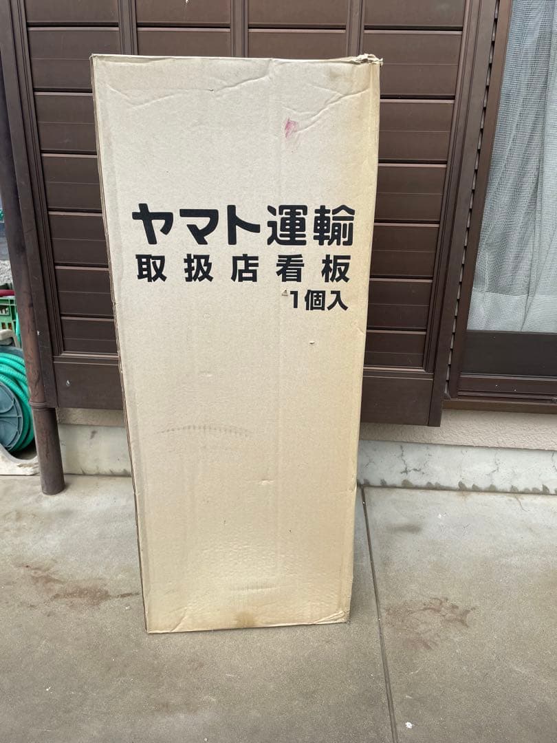 クロネコヤマト　両面看板　ほぼ未使用品　ステッカー、箱付き。