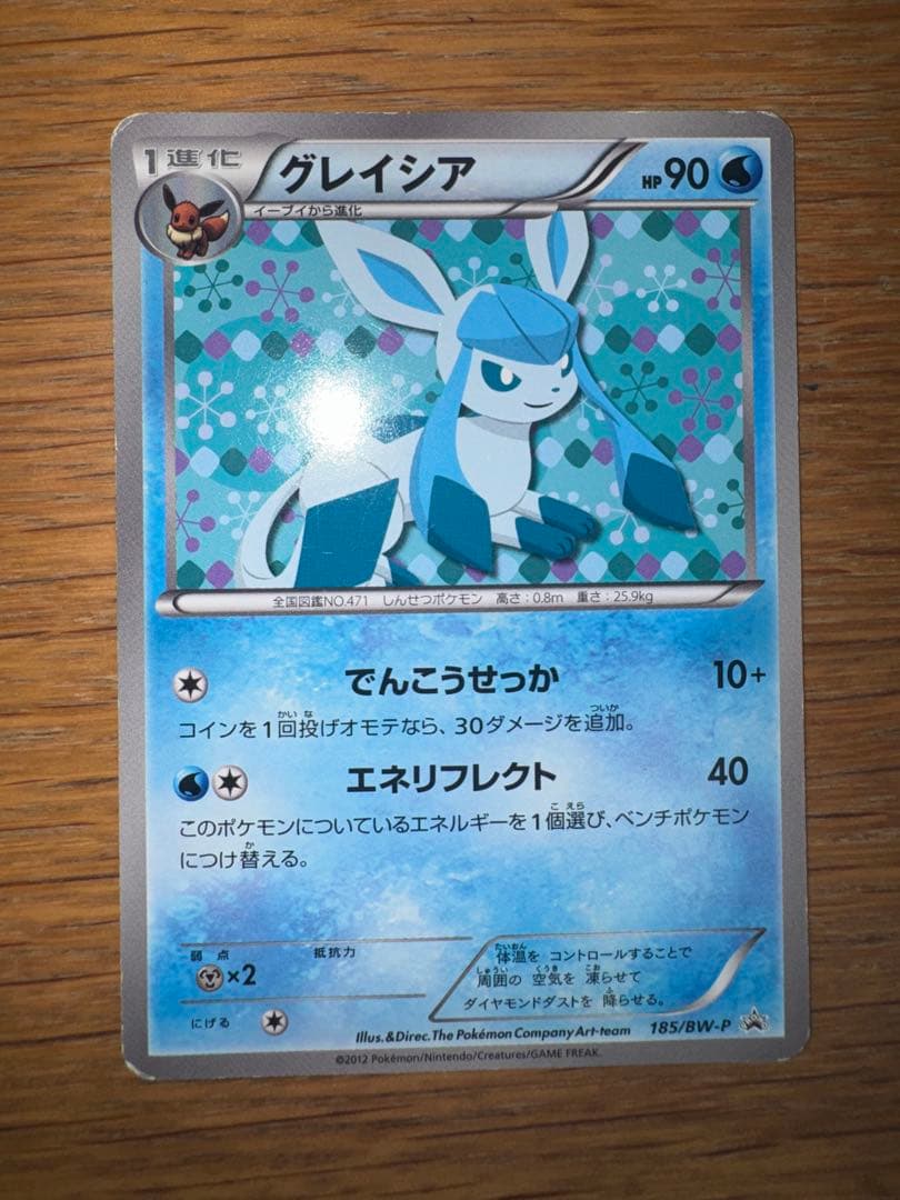 BW プロモ ブイズコンプリートセット