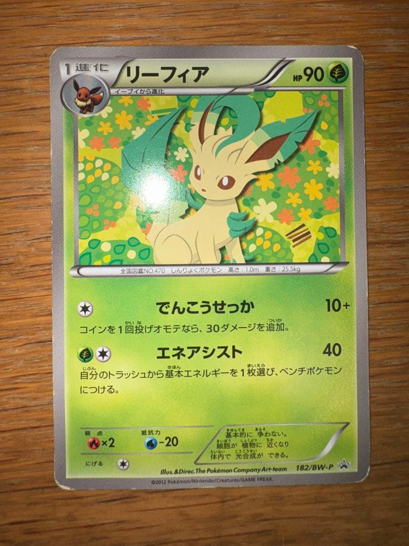 BW プロモ ブイズコンプリートセット