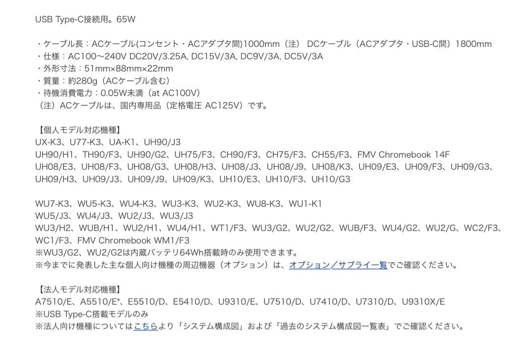 Fujitsu ACアダプタ FMV-ACC02A