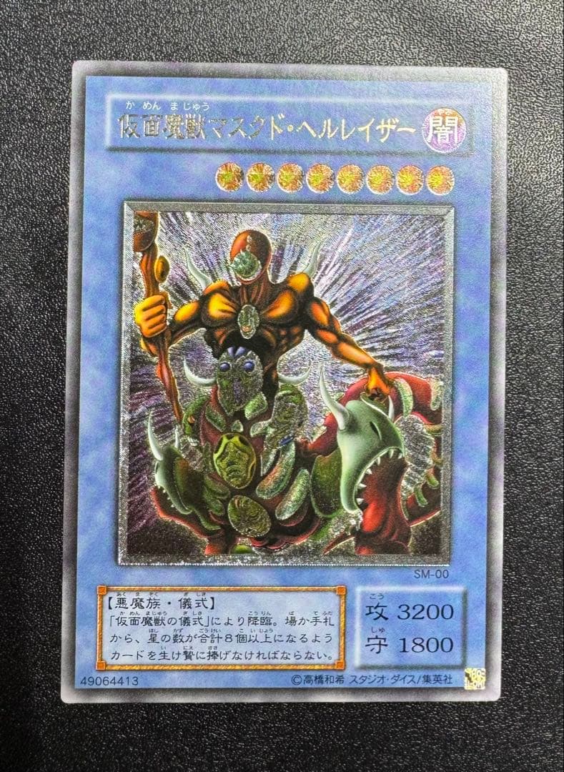 仮面魔獣マスクドヘルレイザー/悪魔族/遊戯王カード/レリーフ