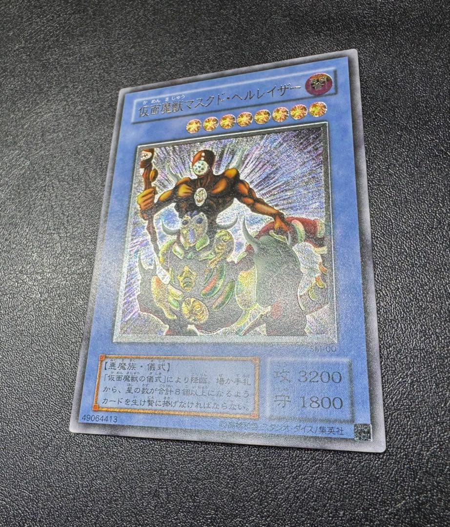 仮面魔獣マスクドヘルレイザー/悪魔族/遊戯王カード/レリーフ