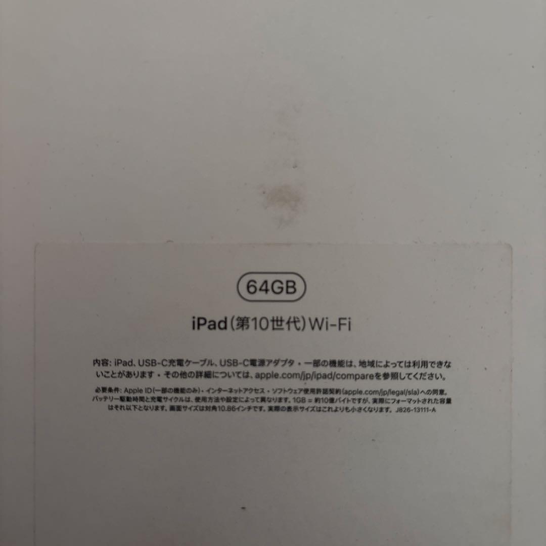 iPad (第10世代) Wi-Fi 64GB 未使用