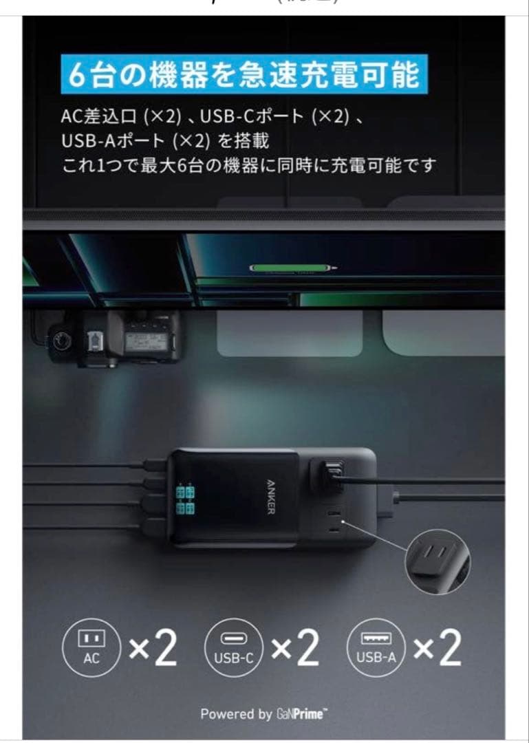 電源ユニット Anker Prime Charging Station 6-in-1