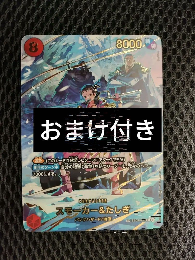 ワンピースカード スモーカー&たしぎ SP パラレル おまけ付き