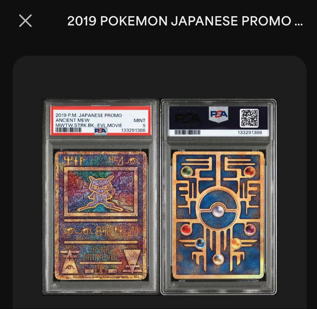 古代のミュウ_復刻 2019年版 映画 ミュウツーの逆襲 MEW古代ミュウPSA