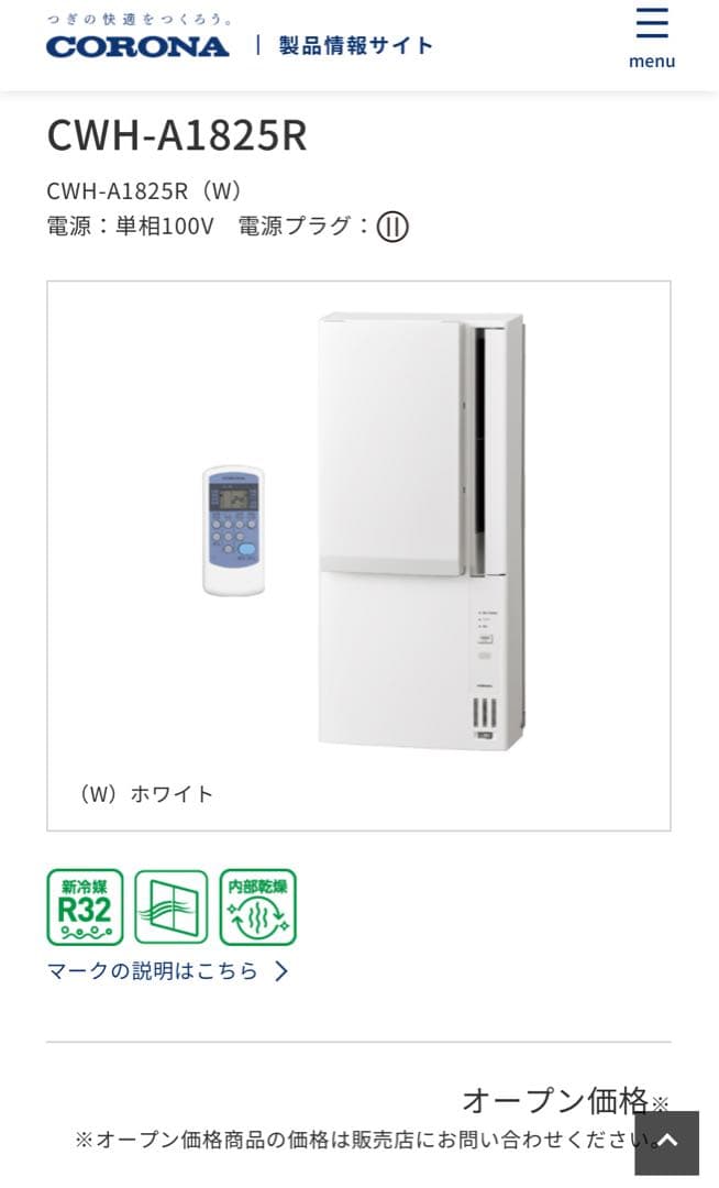 コロナ 窓用エアコン 冷房・暖房兼用 CWH-A1825R-Wオートドレン