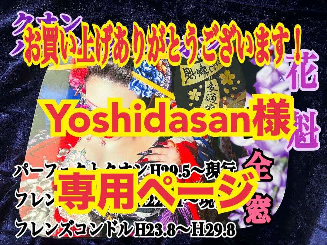 ★ ☆Yoshidasanページ☆★