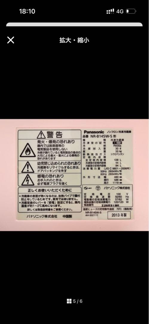 【動作良好】送料込み　パナソニック 冷蔵庫 138L（NR-B145W）