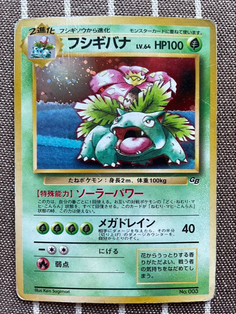 ポケモンカード　旧裏　フシギバナ