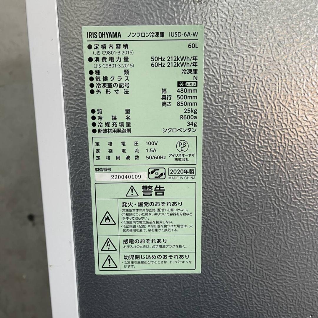 IRIS OHYAMA アイリスオーヤマ IUSD-6A-W ノンフロン冷凍庫