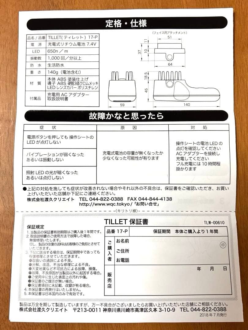 【新品未使用】低周波電動美顔器WQC TILLET 17-P (W−GEAR)