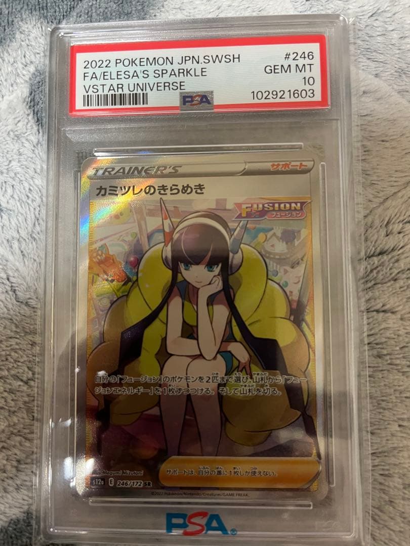 ポ*ン様 PSA10 カミツレのきらめき SR VSTARユニバース ポケモンカ