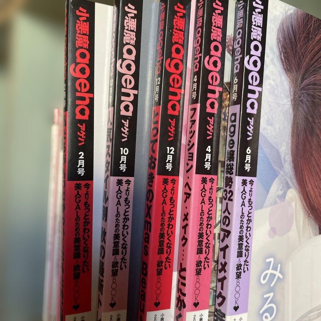 小悪魔ageha 36冊まとめ売り｜2011〜2018年｜廃刊・入手困難