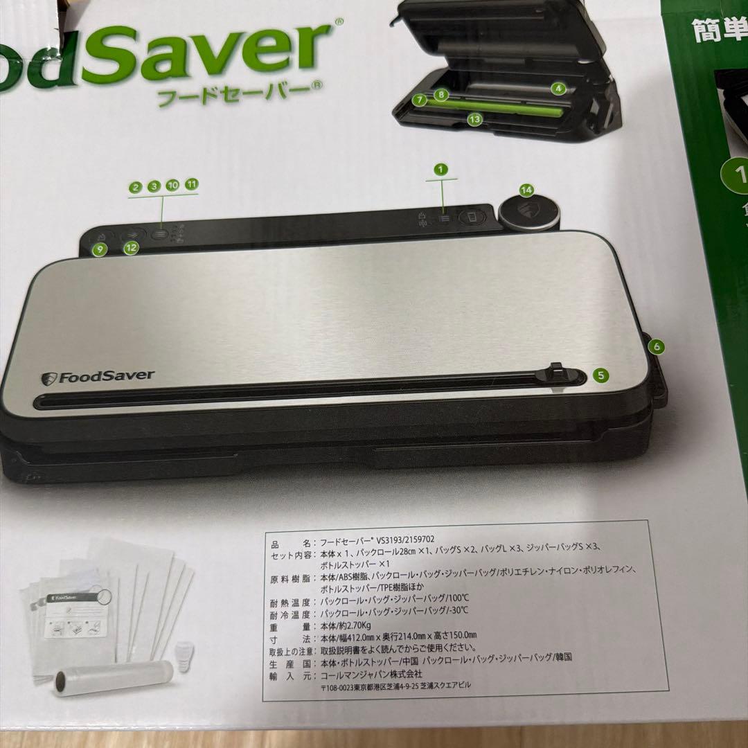 FoodSaver 真空パック機 ＋真空パック YS3193