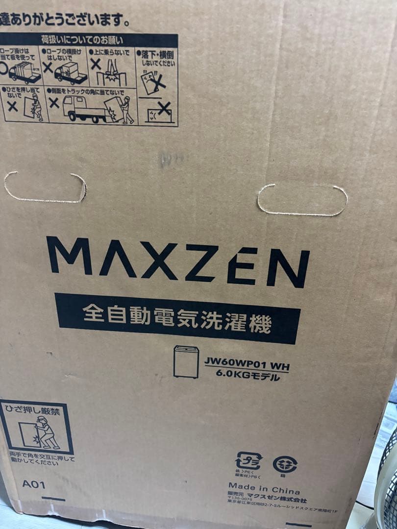 マクスゼン 縦型洗濯機 6kg