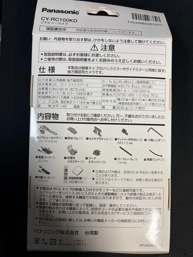 Panasonic CY-RC100KD リヤビューカメラ