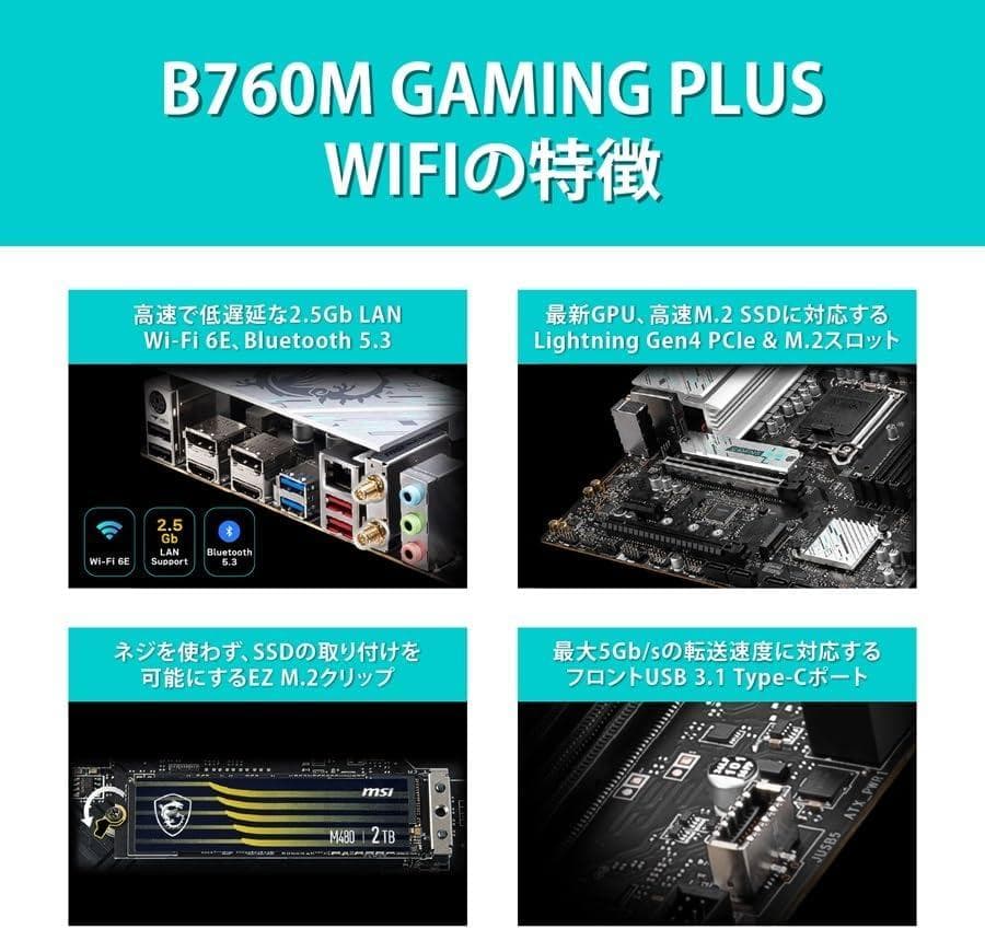 【新品未使用】MSIマザーボード B760M GAMING PLUS WIFI