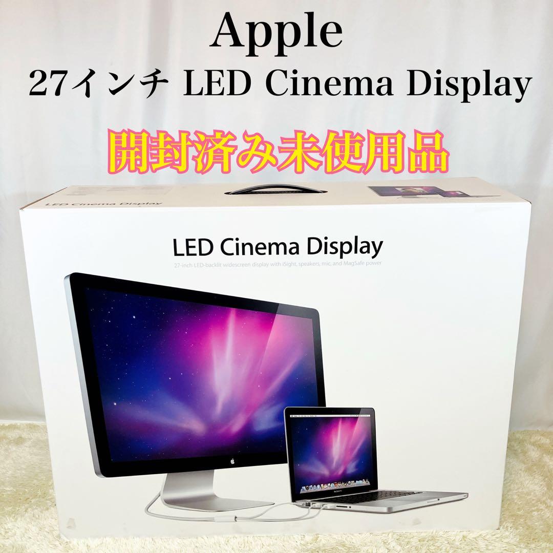【開封済み未使用品】Apple LED cinema display 27インチ