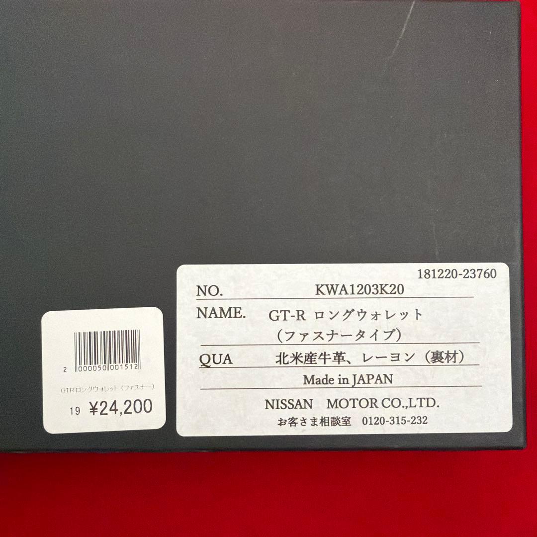 GT-R 黒 レザー 長財布