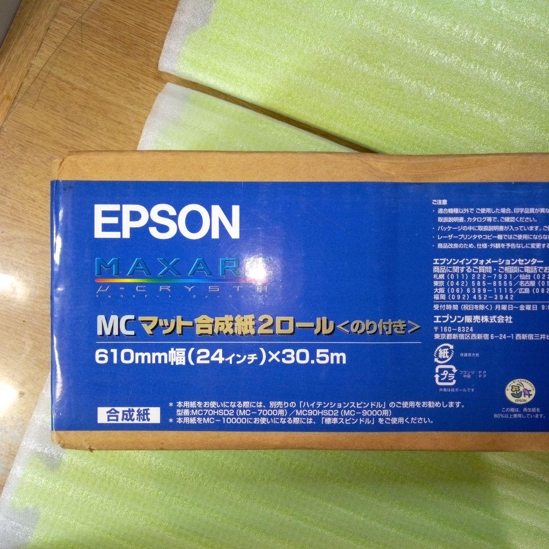 EPSON　MAXART　MCマット合成紙2ロール<のり付き>　合成紙