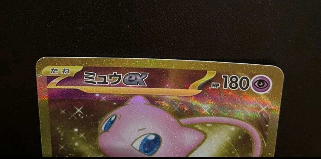 ミュウ ex UR 208/165 195/165 sv2a 327/190