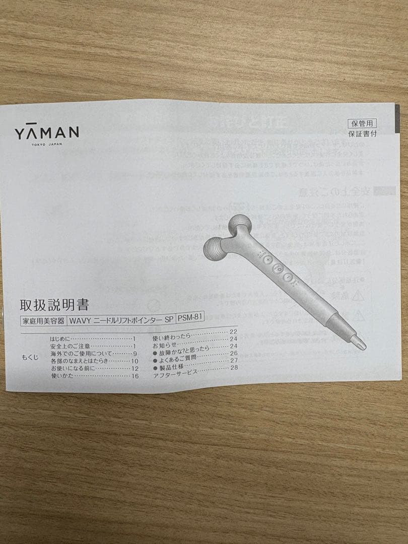 YAMAN ヤーマン　ニードルリフトポインターSP 美顔器