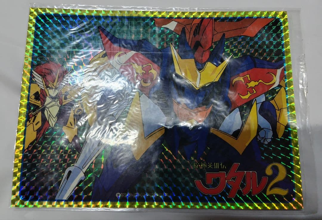 魔神英雄伝 ワタル 2 デラックス両面ブロマイド 当て 当時物 訳あり品