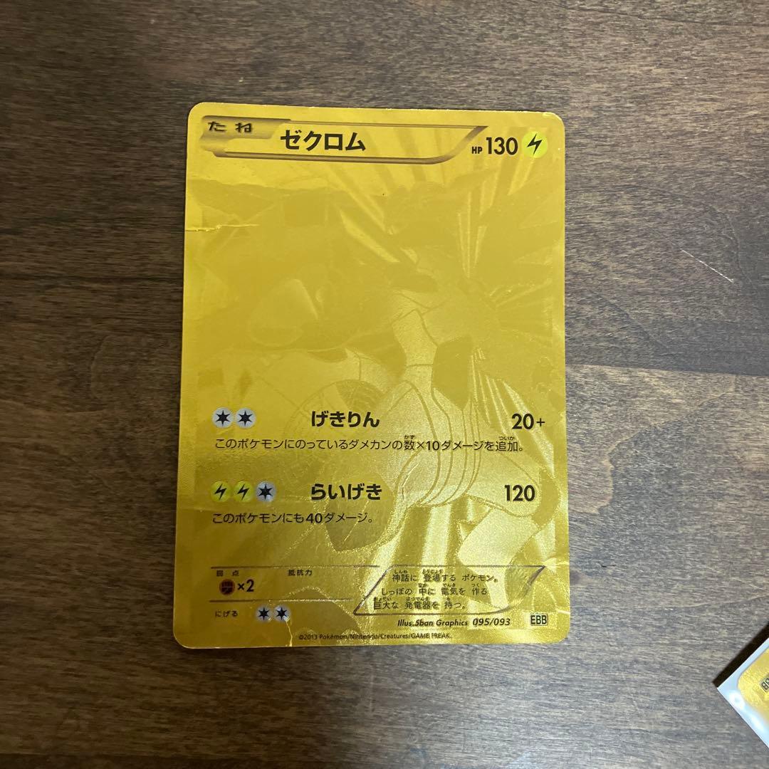 ポケモンカード ゼクロム金 レシラム金 EBB