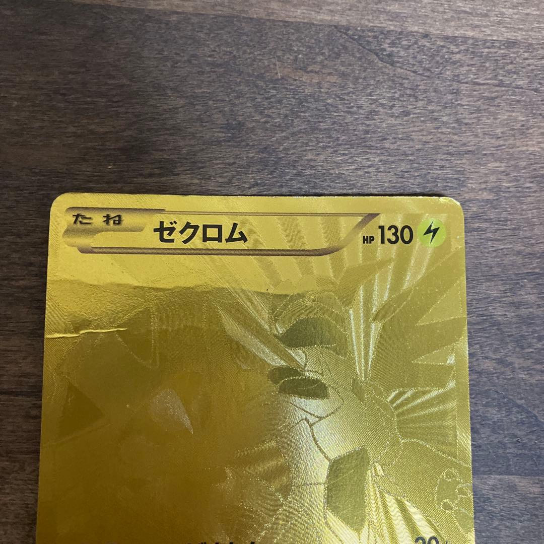 ポケモンカード ゼクロム金 レシラム金 EBB