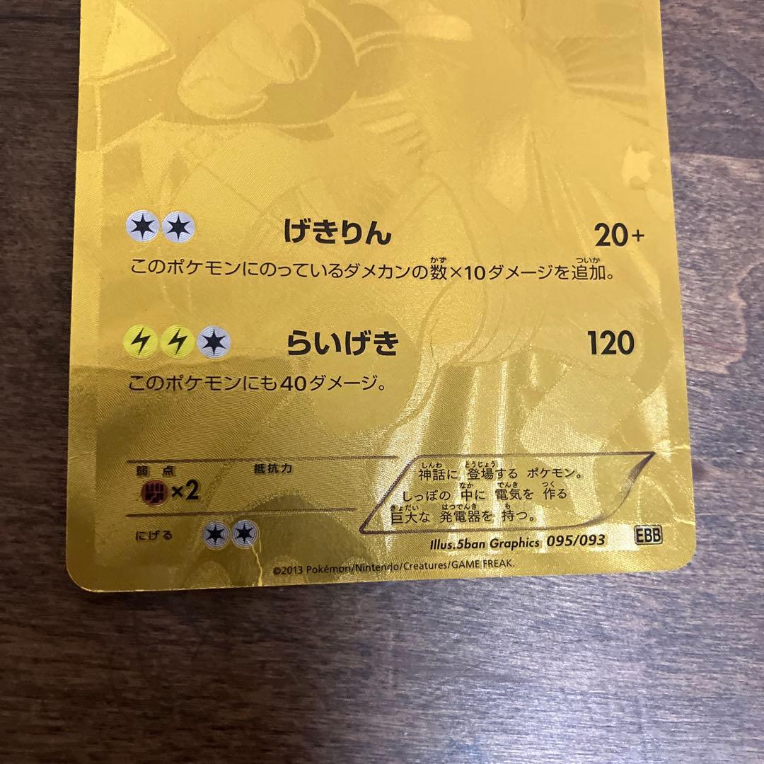 ポケモンカード ゼクロム金 レシラム金 EBB
