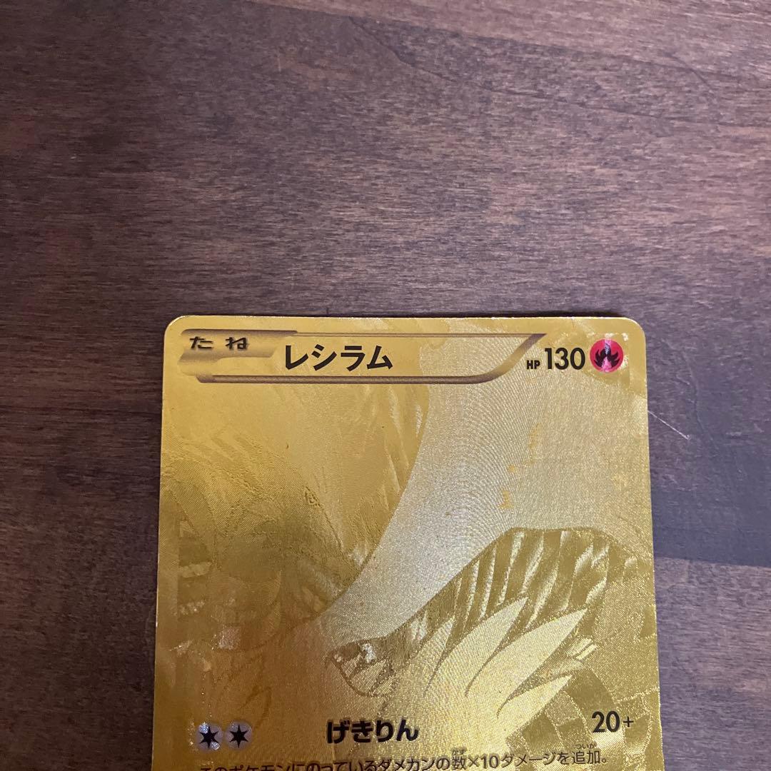 ポケモンカード ゼクロム金 レシラム金 EBB