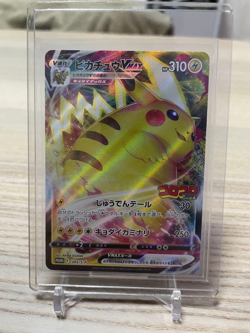 ポケモンカード スタートデッキ 100 コロコロ ver. ピカチュウVMAX