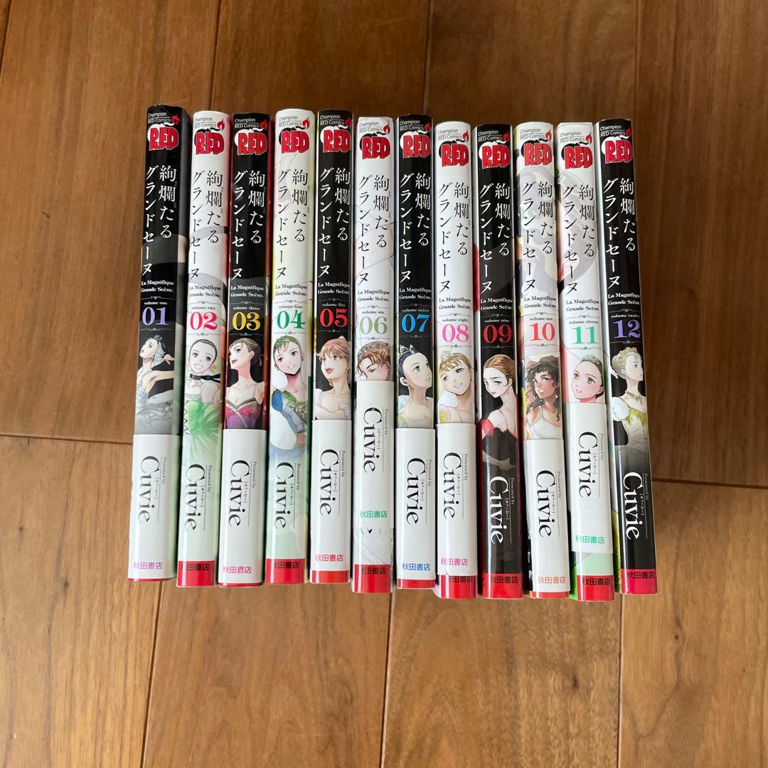 絢爛たるグランドセーヌ　1〜25巻セット