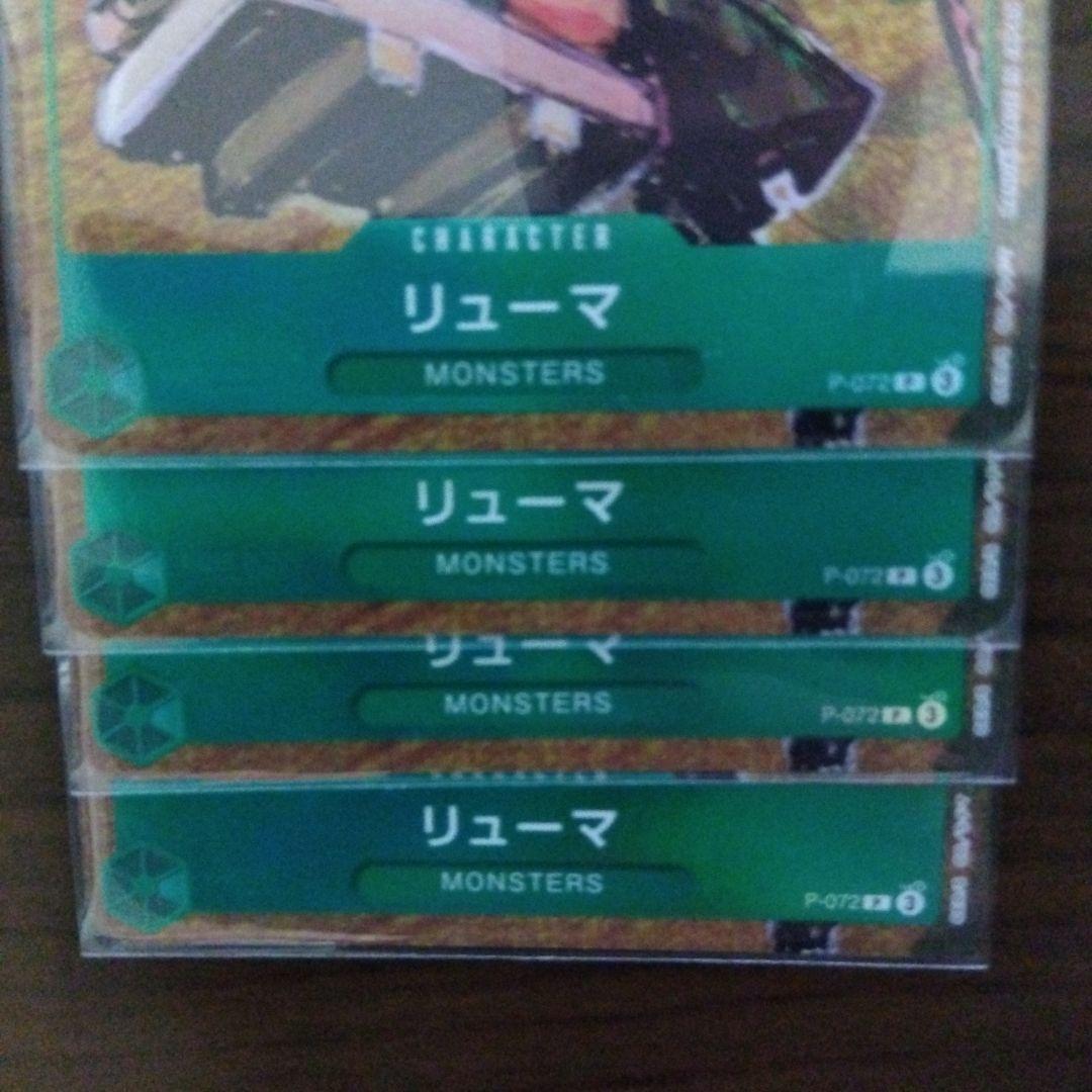 リューマ：ワンピースカード