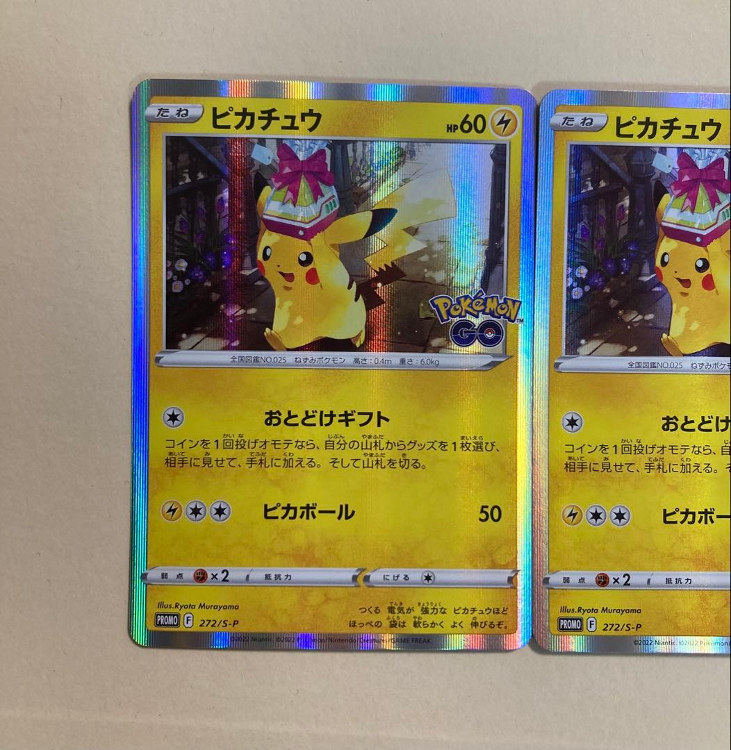 ポケモンカード　ピカチュウ　おとどけギフト