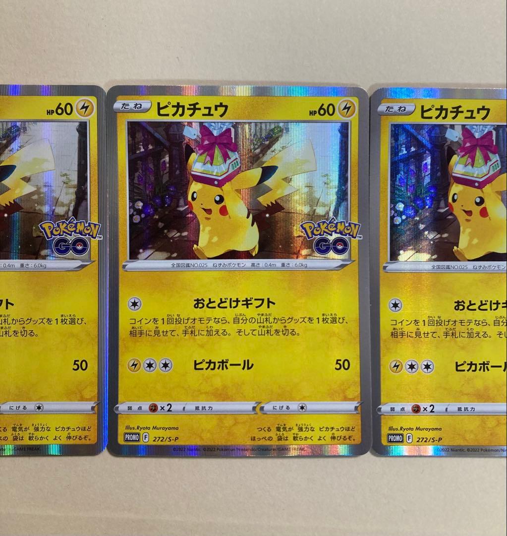 ポケモンカード　ピカチュウ　おとどけギフト