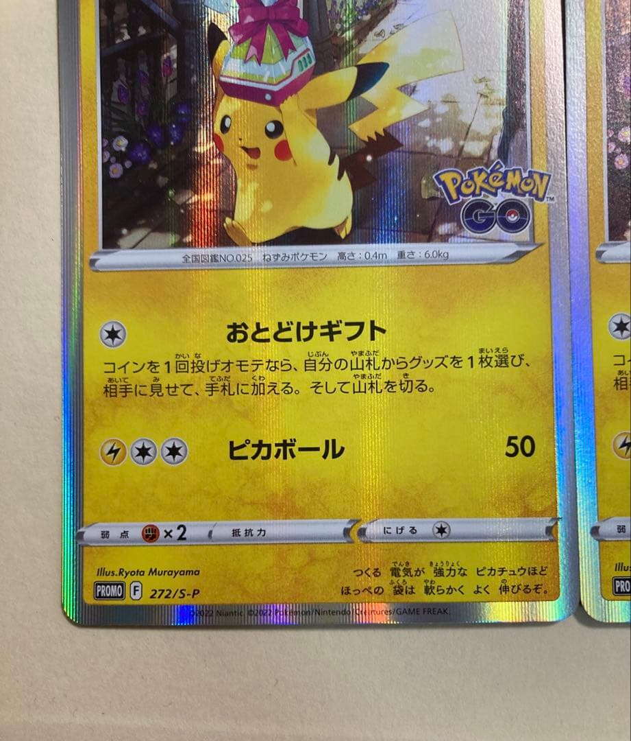 ポケモンカード　ピカチュウ　おとどけギフト