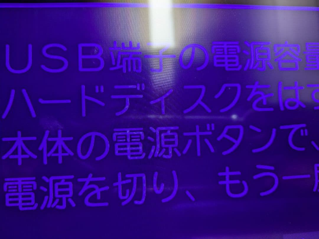 とにかく長い渡部の残業　東芝REGZAレグザ　49C310X　ジャンク