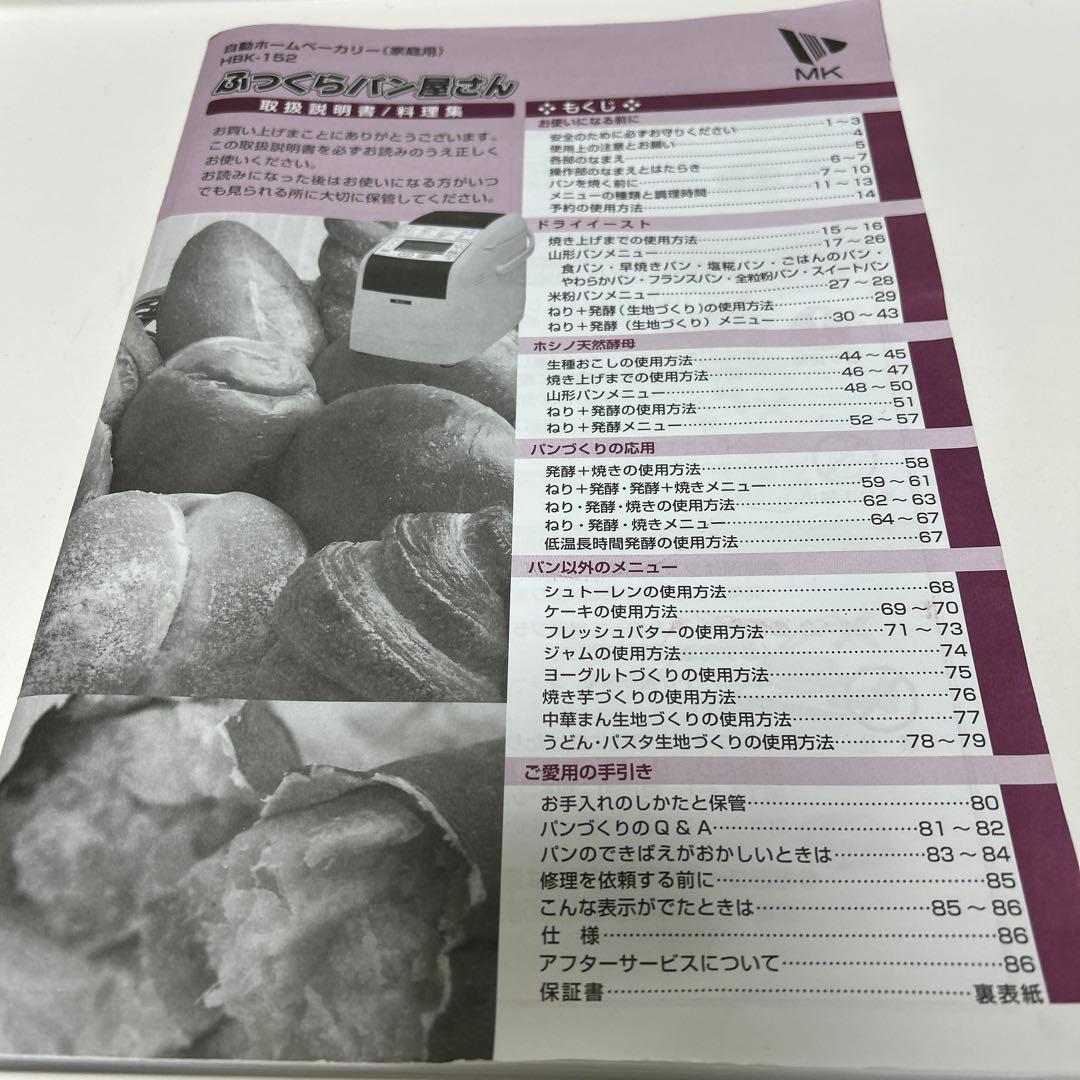 ふっくらパン屋さん　HBK-152