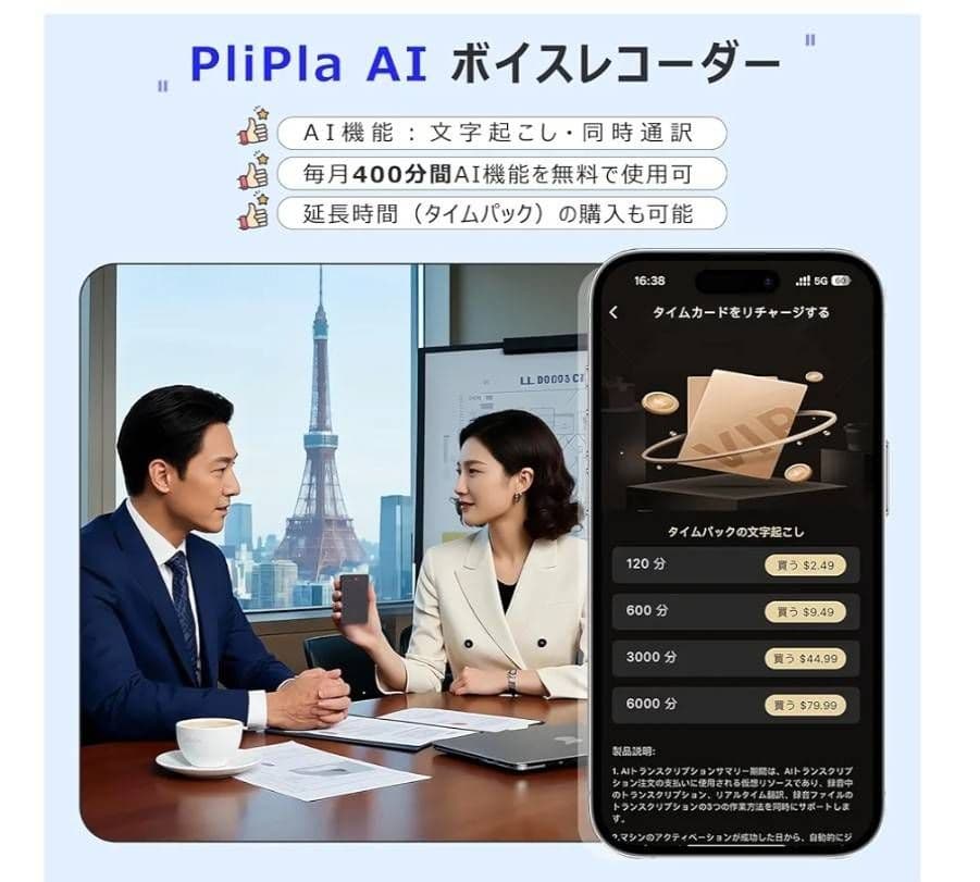 ボイスレコーダー