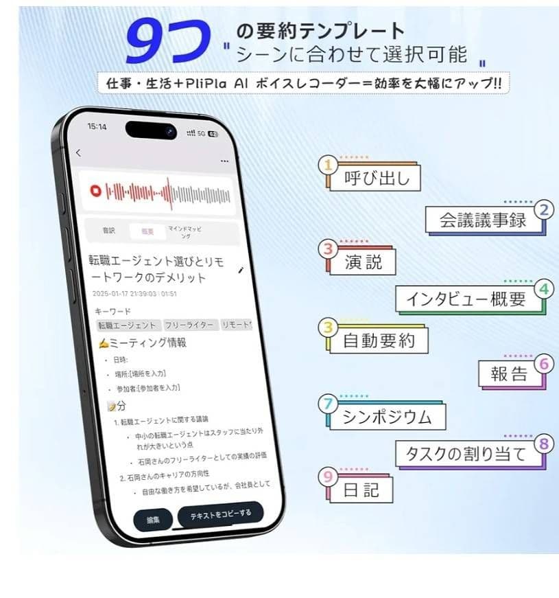 ボイスレコーダー