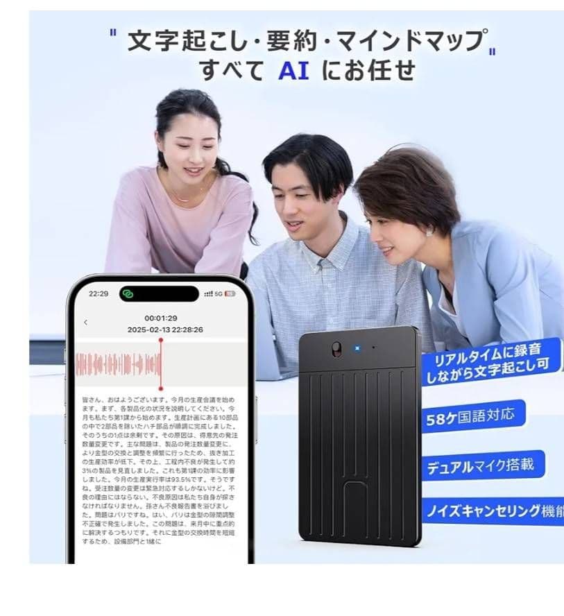 ボイスレコーダー