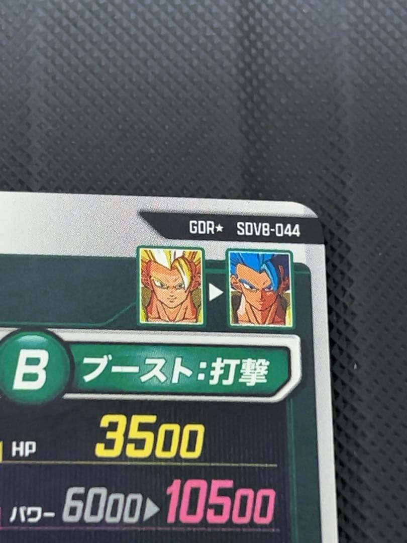 最安値　sdv8-044 ゴジータ　パラレル　ドラゴンボールスーパーダイバーズ