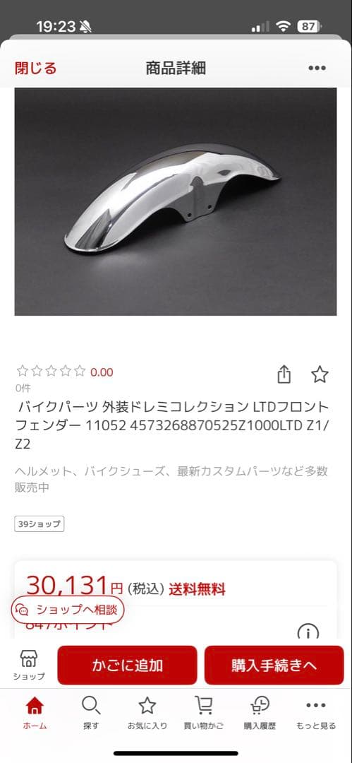 z1 z2 フロントフェンダー 鉄フェンダー