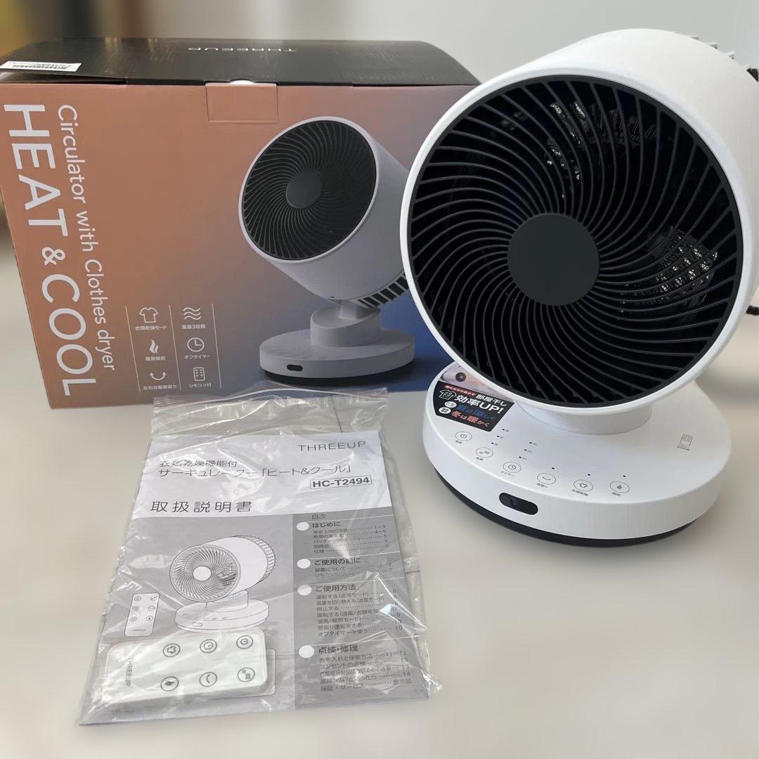 THREEUP サーキュレーター HC-T2494 ヒート&クール