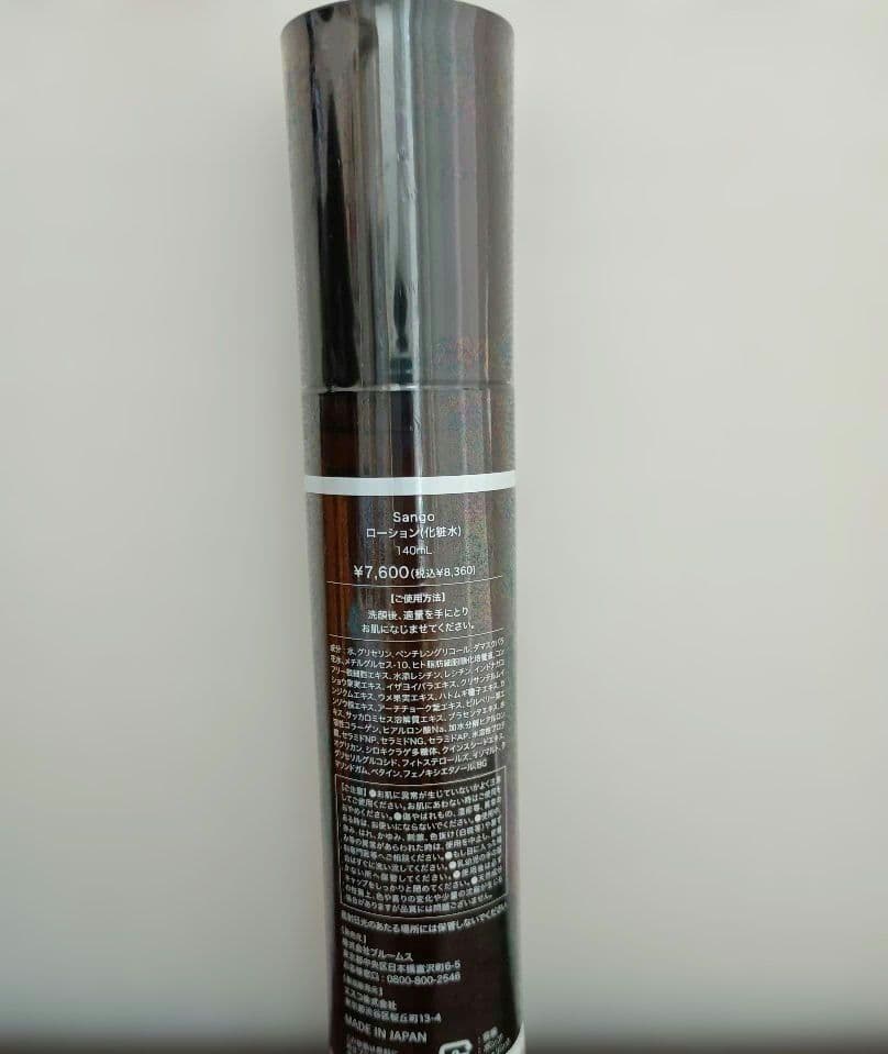 シミ予防・美白・保湿【新品未開封】Sango基本③点セット＋高濃度炭酸パック