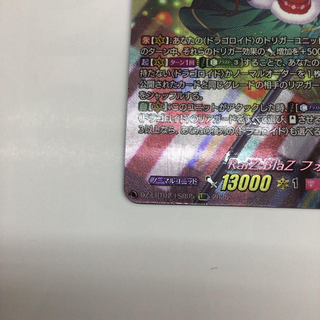 ヴァンガード　RaiZ:BlaZ フォリア　LSR