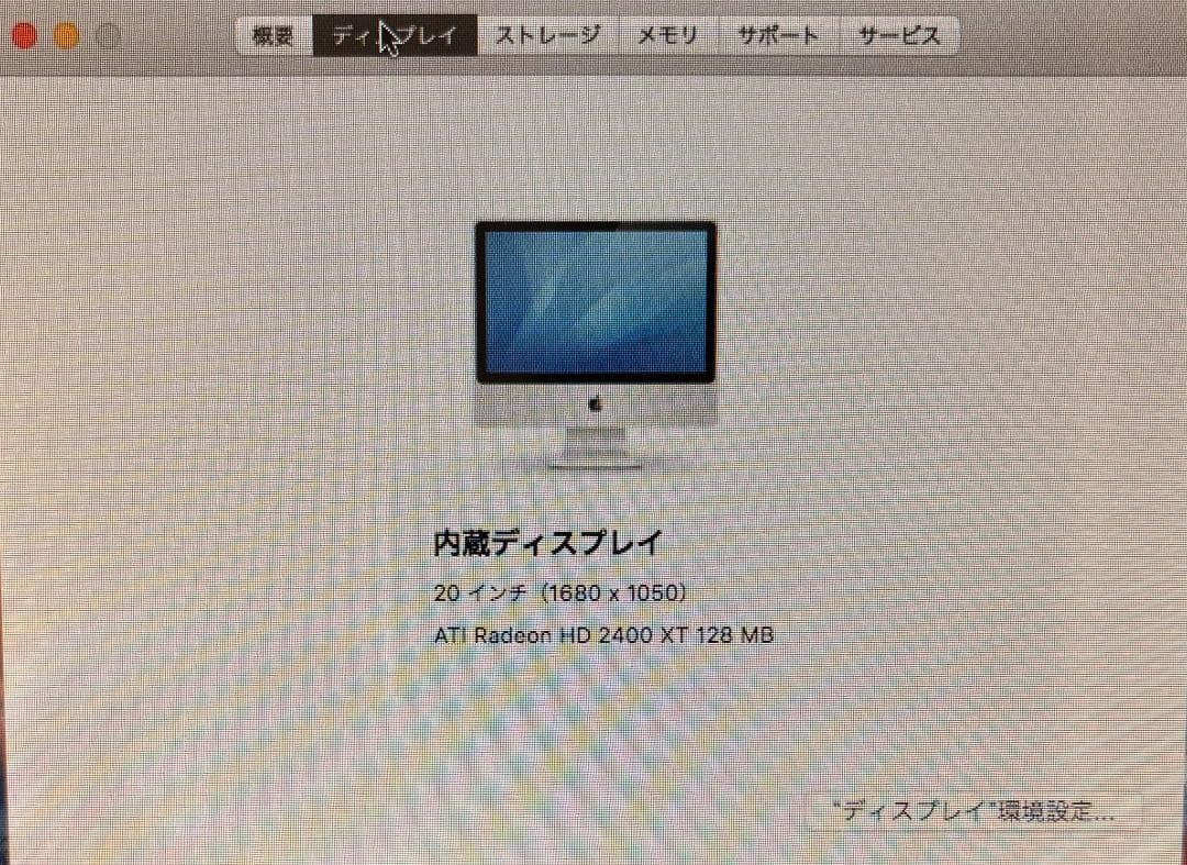 Apple iMac デスクトップ2007 21.5インチSSD250GB換装済